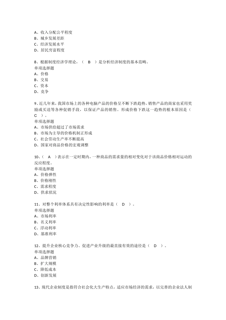 最新事业单位考试公共基础知识题库.doc_第2页