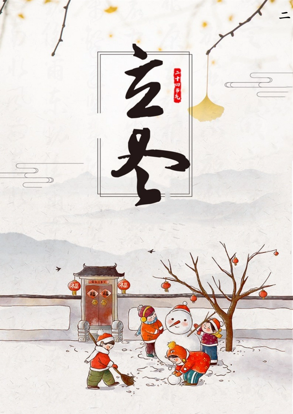 立冬节气宣传海报.docx_第1页