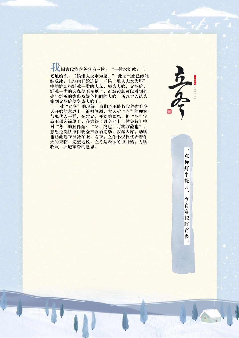 小清新立冬信纸.docx_第1页