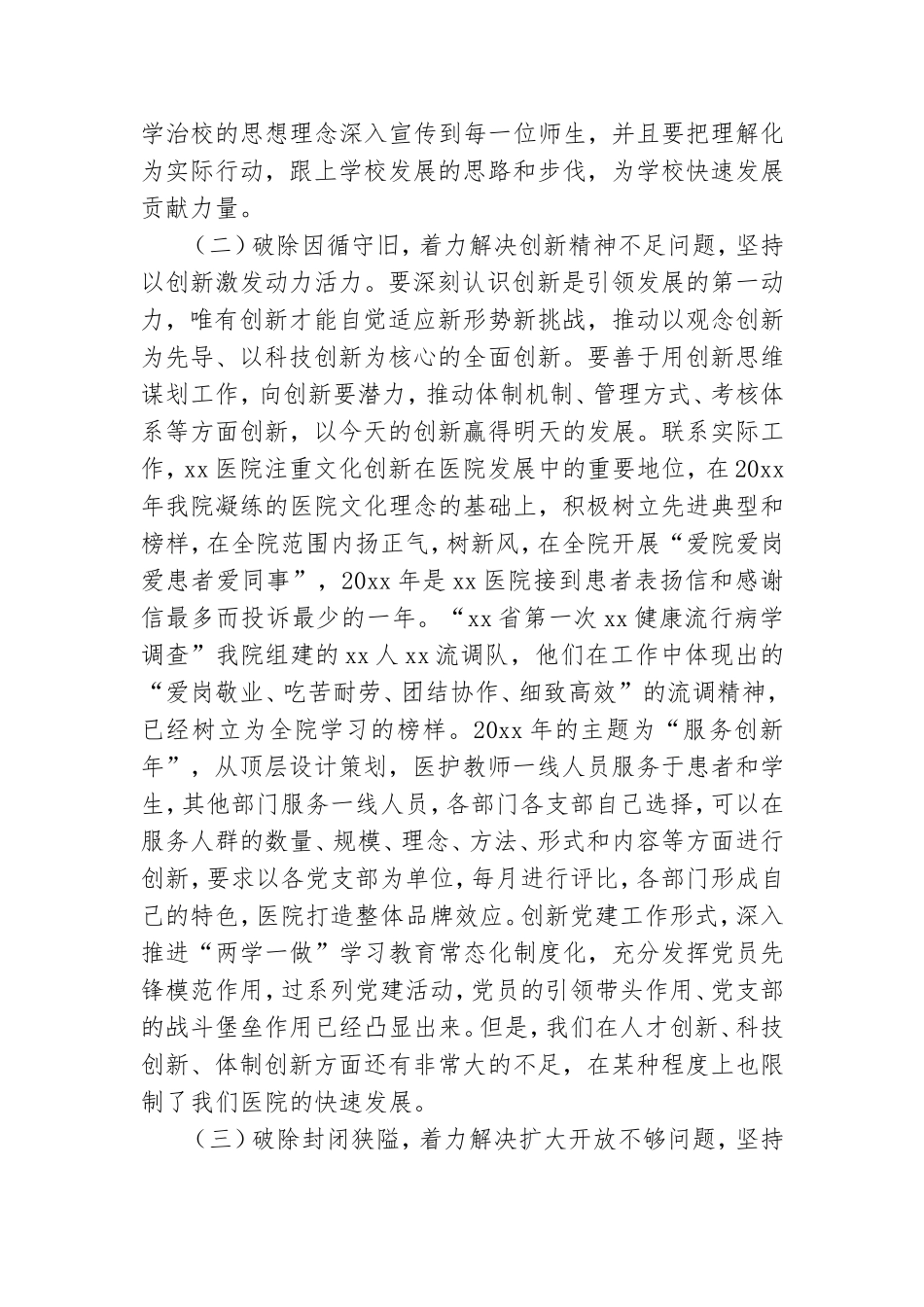 党史学习教育交流发言稿.doc_第2页