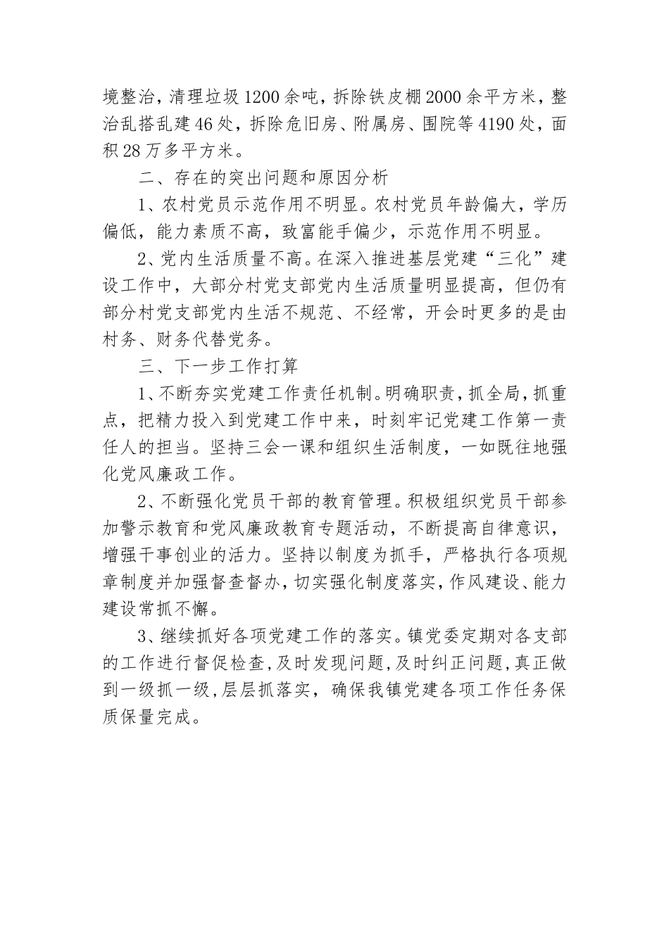 乡镇年度基层党建工作总结.doc_第3页
