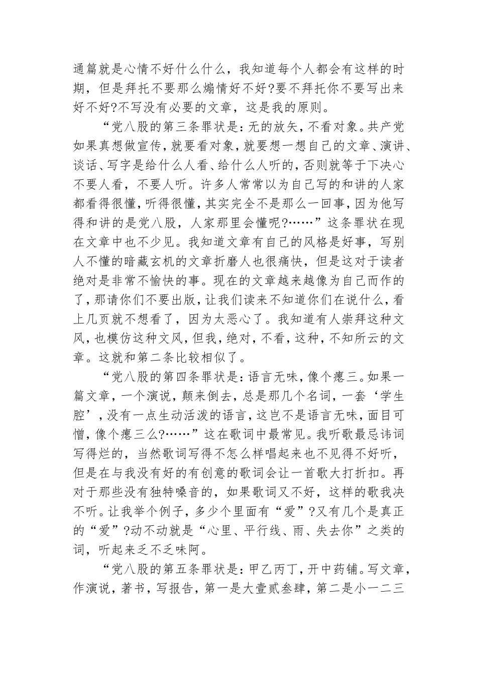 反对党八股读书笔记 反对党八股心得体会警察优秀范文.doc_第2页