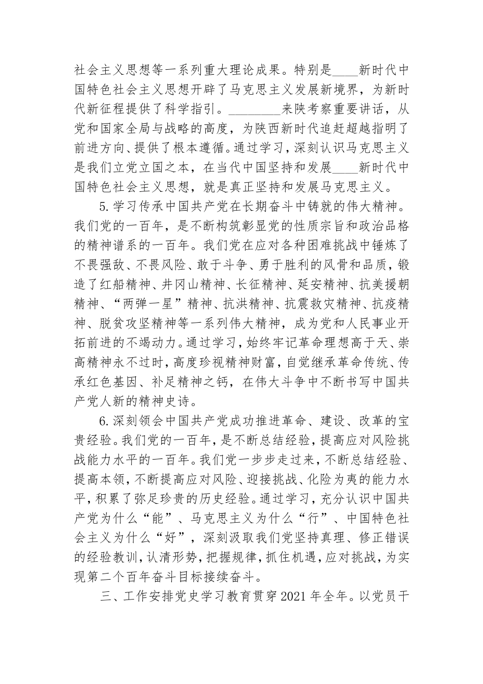 关于开展高质量党史学习教育的实施方案模板.doc_第3页