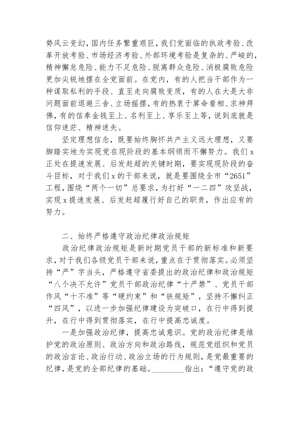 党课讲稿：保持坚韧的政治品格,当好忠诚干净担当的表率.doc_第3页