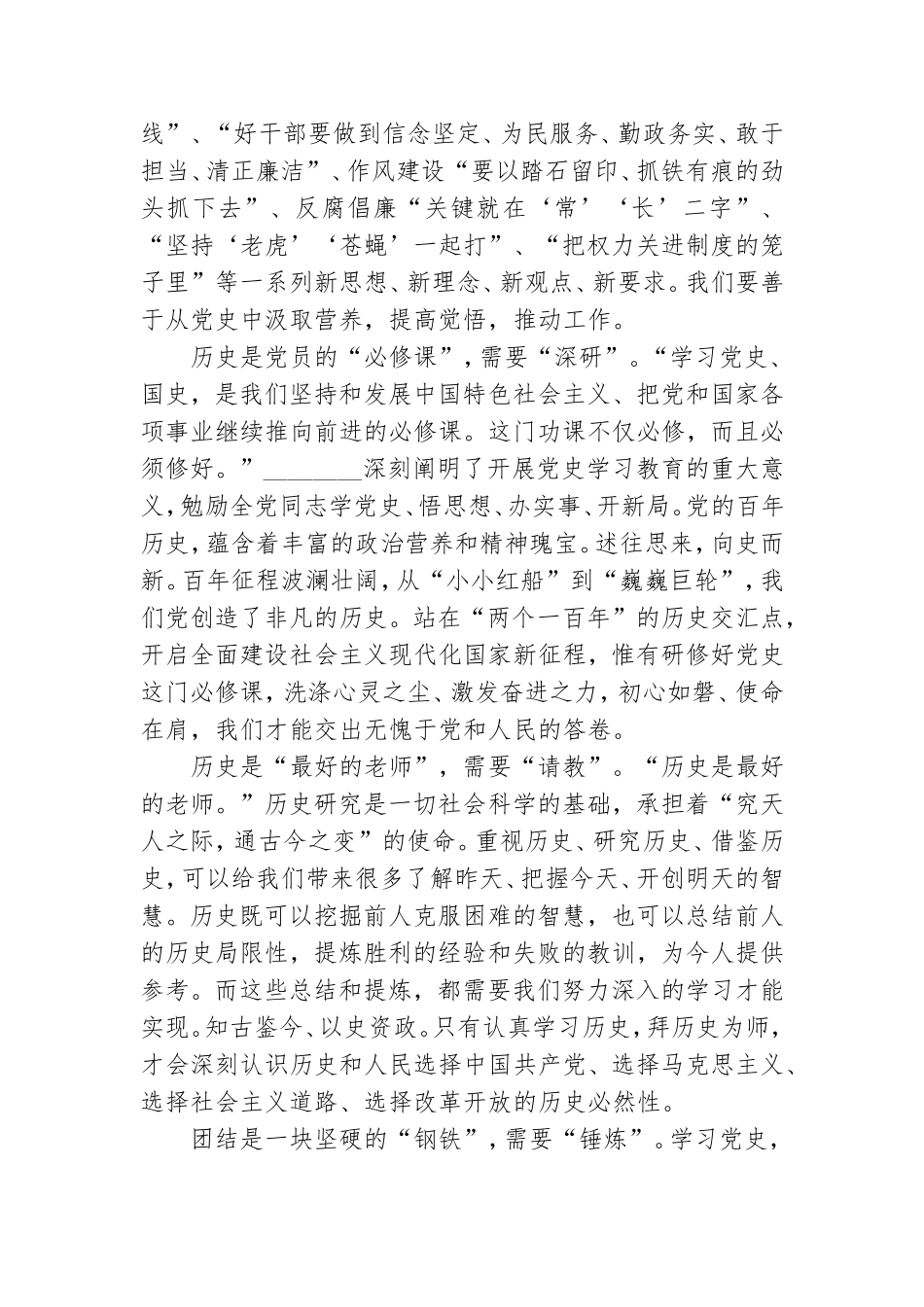 党史学习教育研讨发言心得体会---在六个“妙喻”的启迪下学好党史.doc_第2页