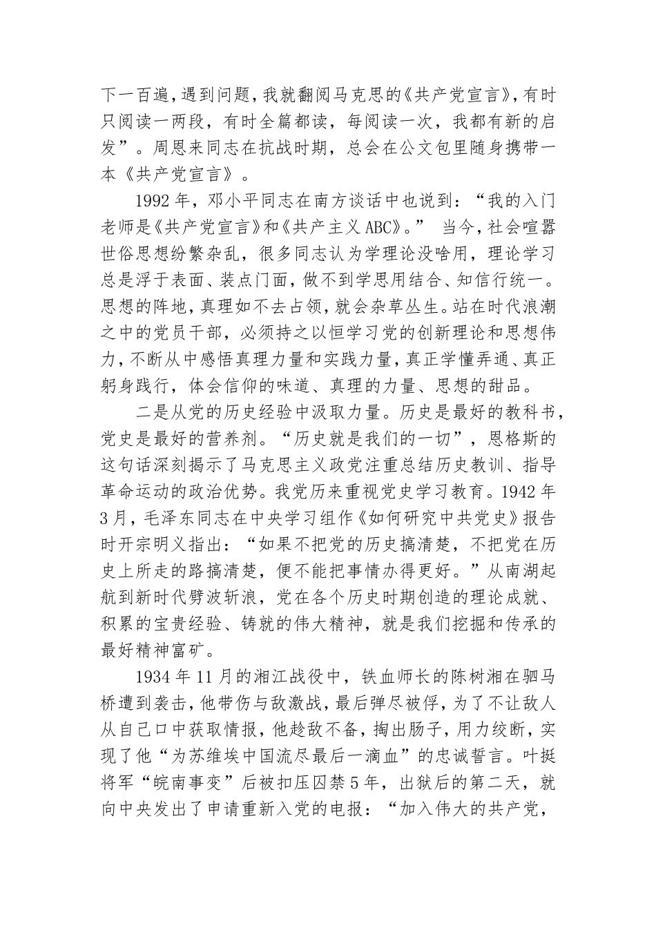 专题党课：以坚强党性争做新时代履职尽责好干部.doc_第2页