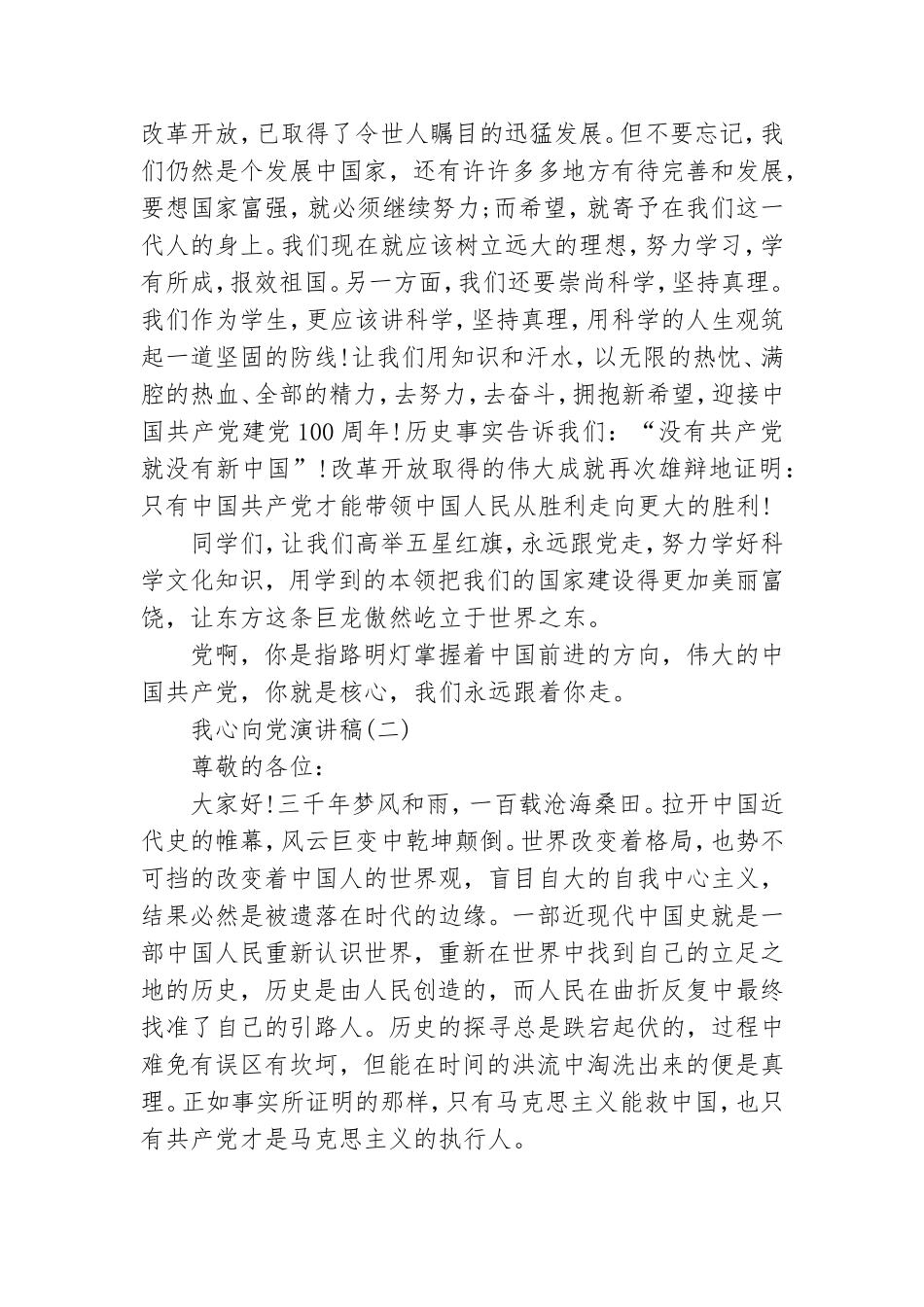 2021年红心向党演讲稿中学生优秀范文.doc_第2页