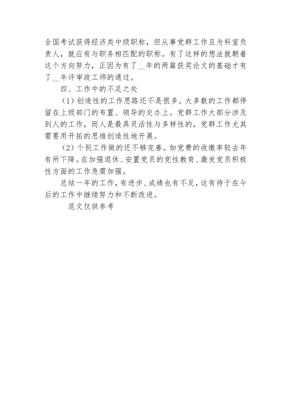 2021年公司党群工作部总结.doc_第3页