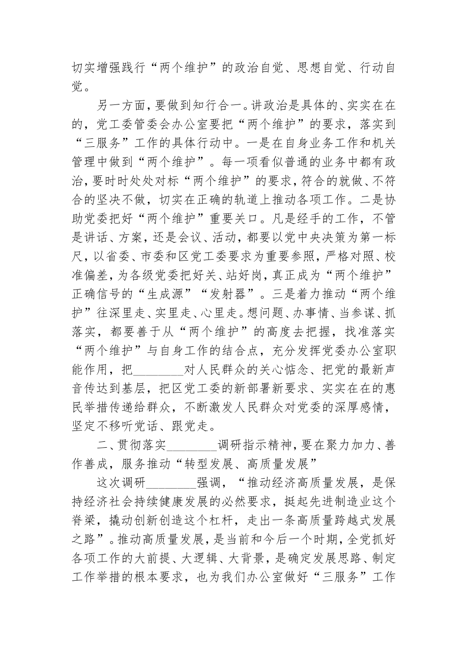 办公室主任在党工委理论学习组上的讲话.doc_第2页