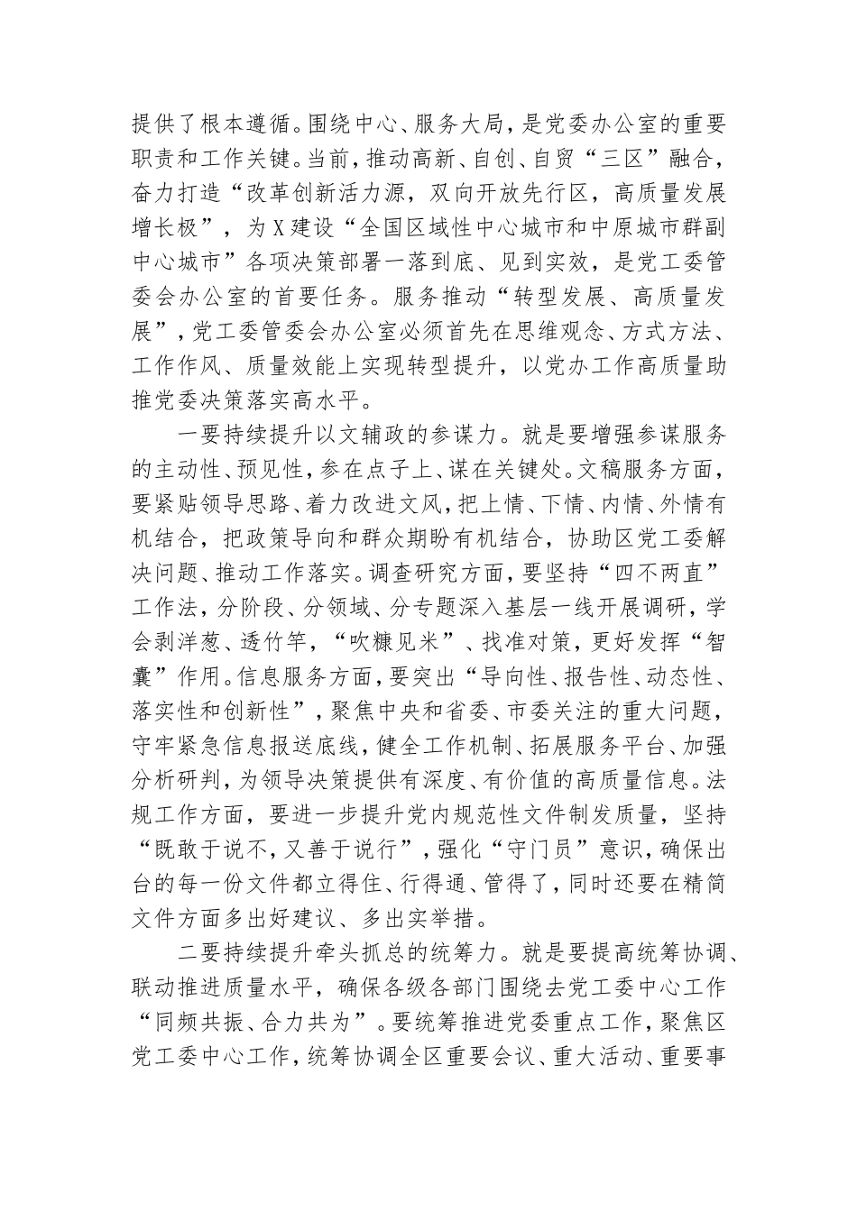 办公室主任在党工委理论学习组上的讲话.doc_第3页