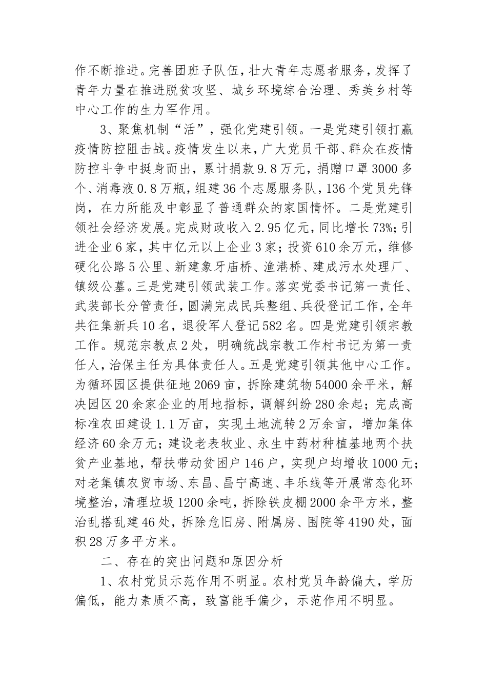 乡镇基2021年度层党建工作总结.doc_第2页