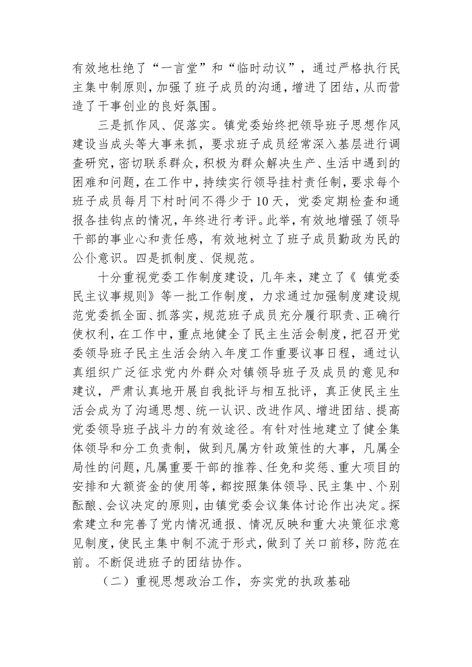 xx镇党委领导班子换届近五年工作总结.doc_第2页