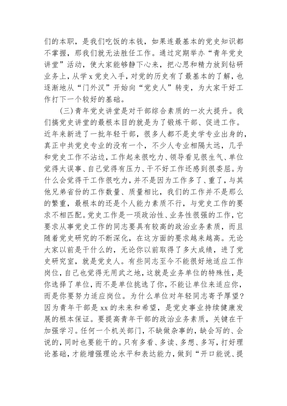 在“青年党史讲堂”活动总结会上的讲话材料.doc_第3页
