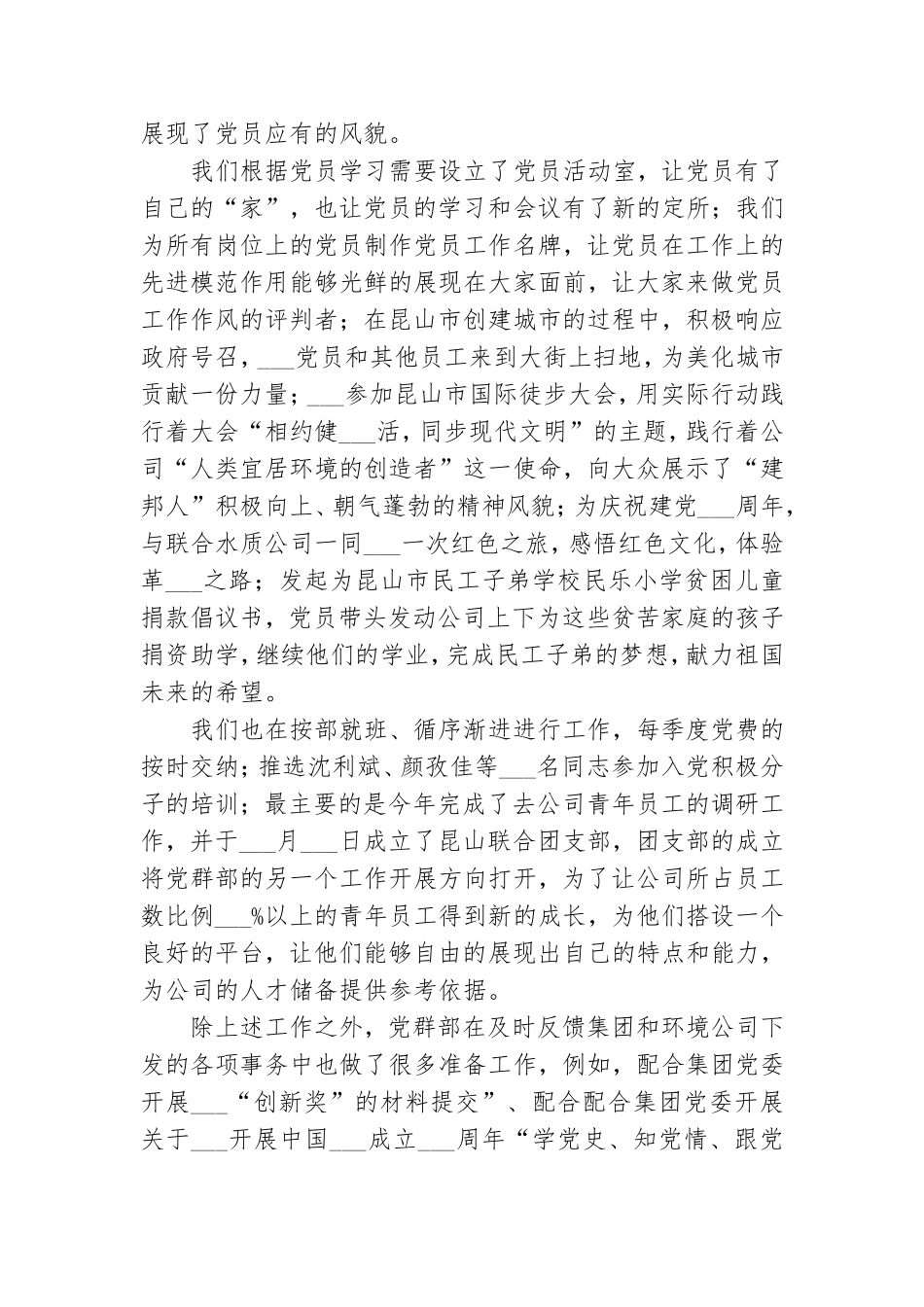 2021年党群管理岗个人工作总结.doc_第2页