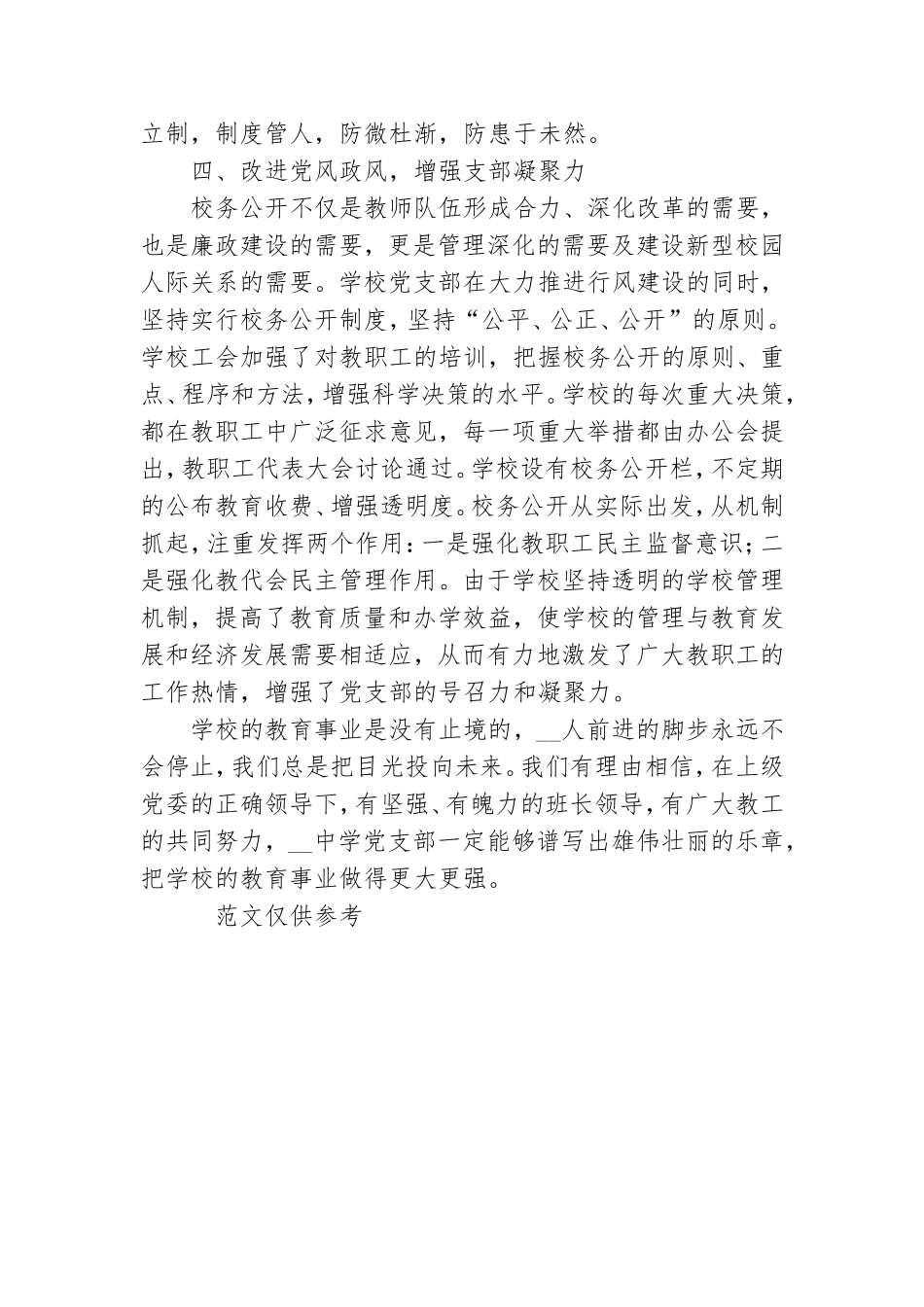 2021年党总支年度个人工作总结.doc_第3页