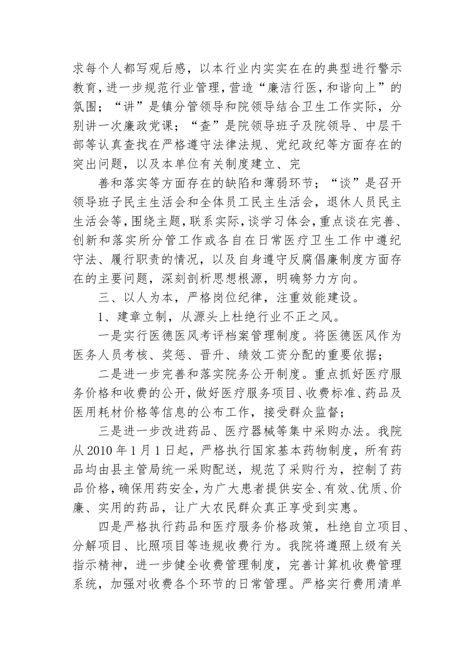 医院党风廉政建设工作方案.doc_第2页