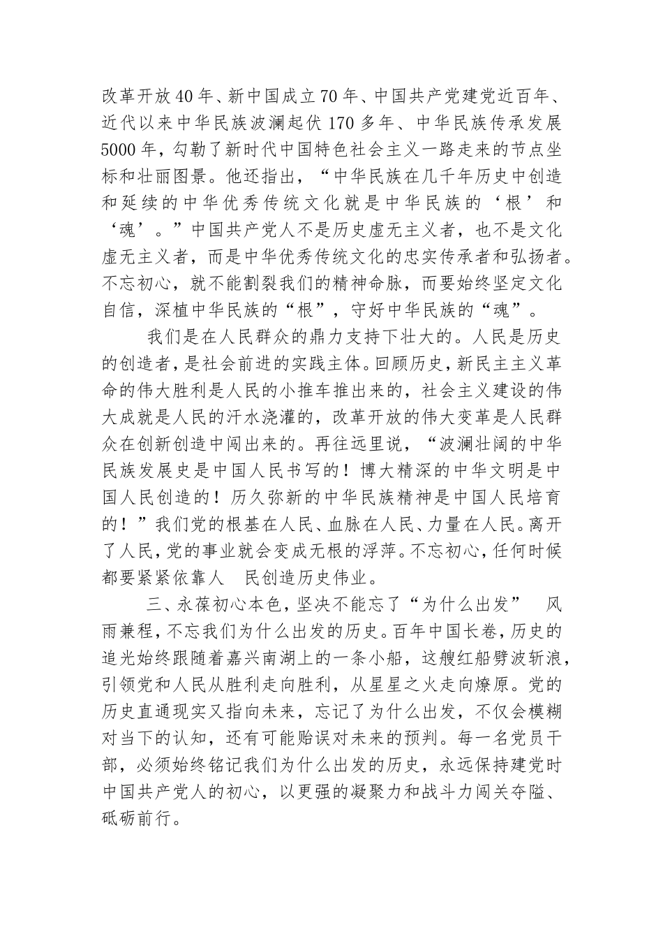 关于2021年10分钟微党课讲稿参考3篇.doc_第3页