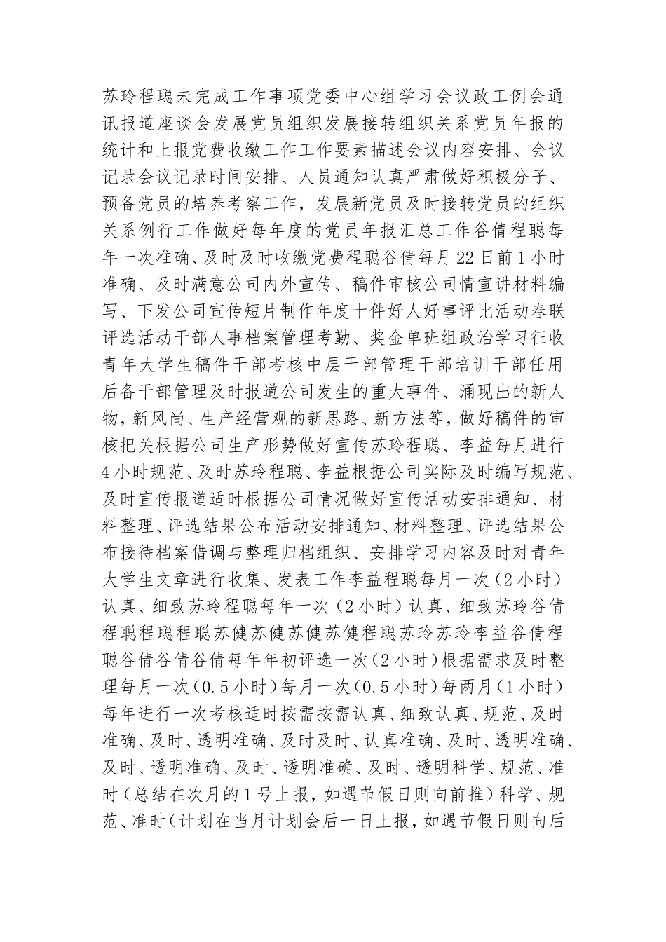 党群科7月份工作总结明细表.doc_第2页
