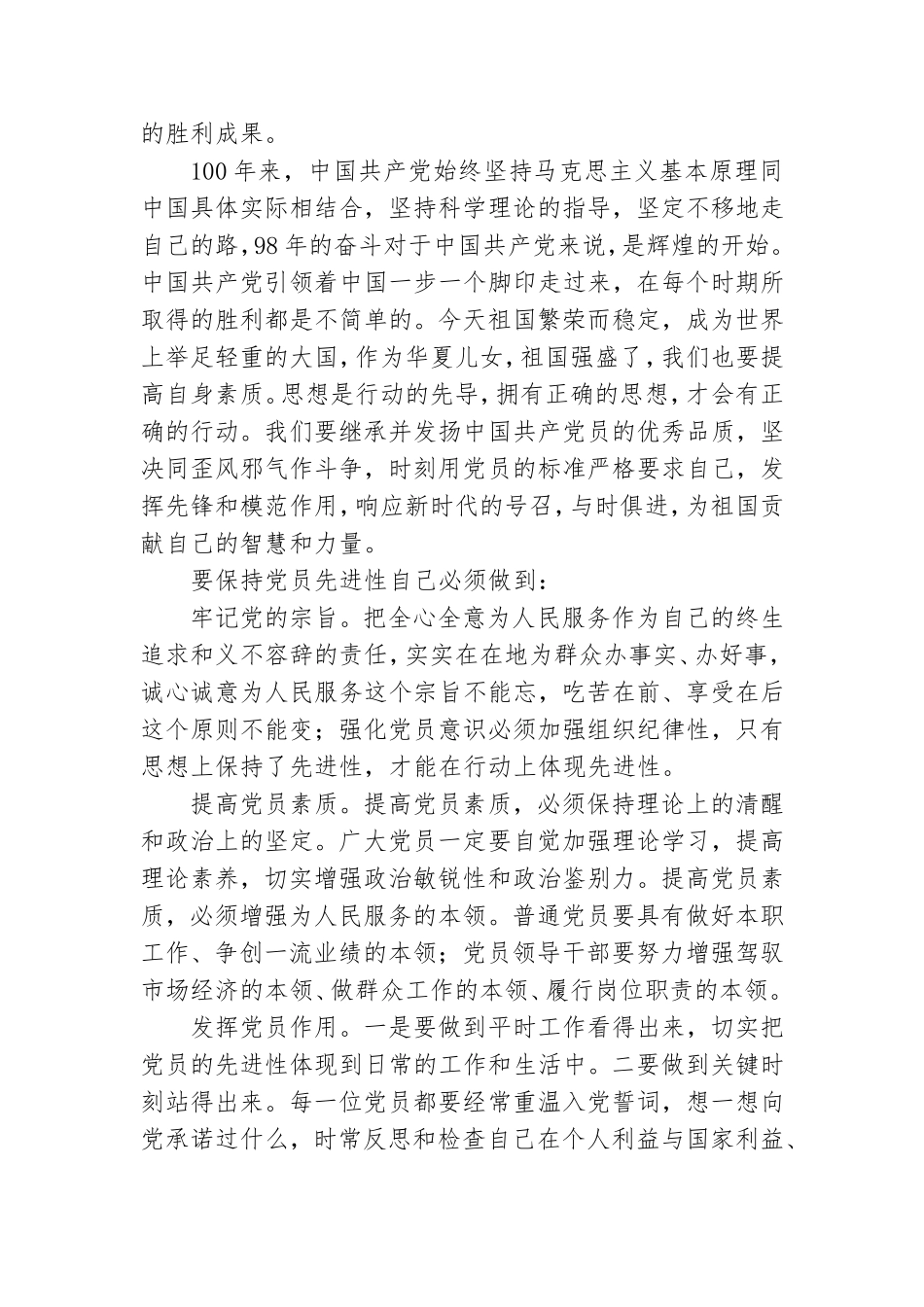 党史学习教育研讨发言材料5篇.doc_第2页