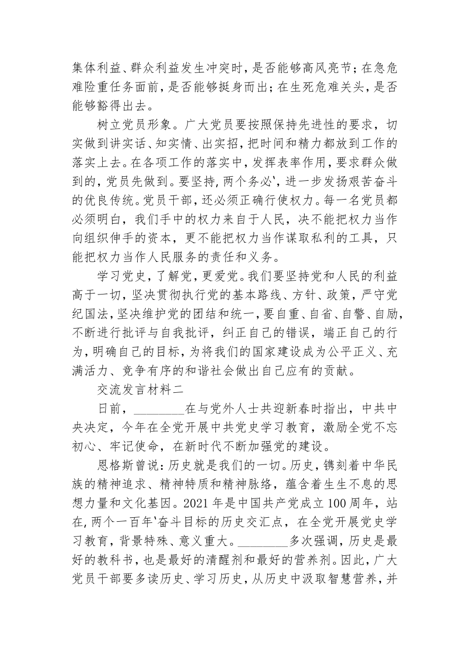 党史学习教育研讨发言材料5篇.doc_第3页