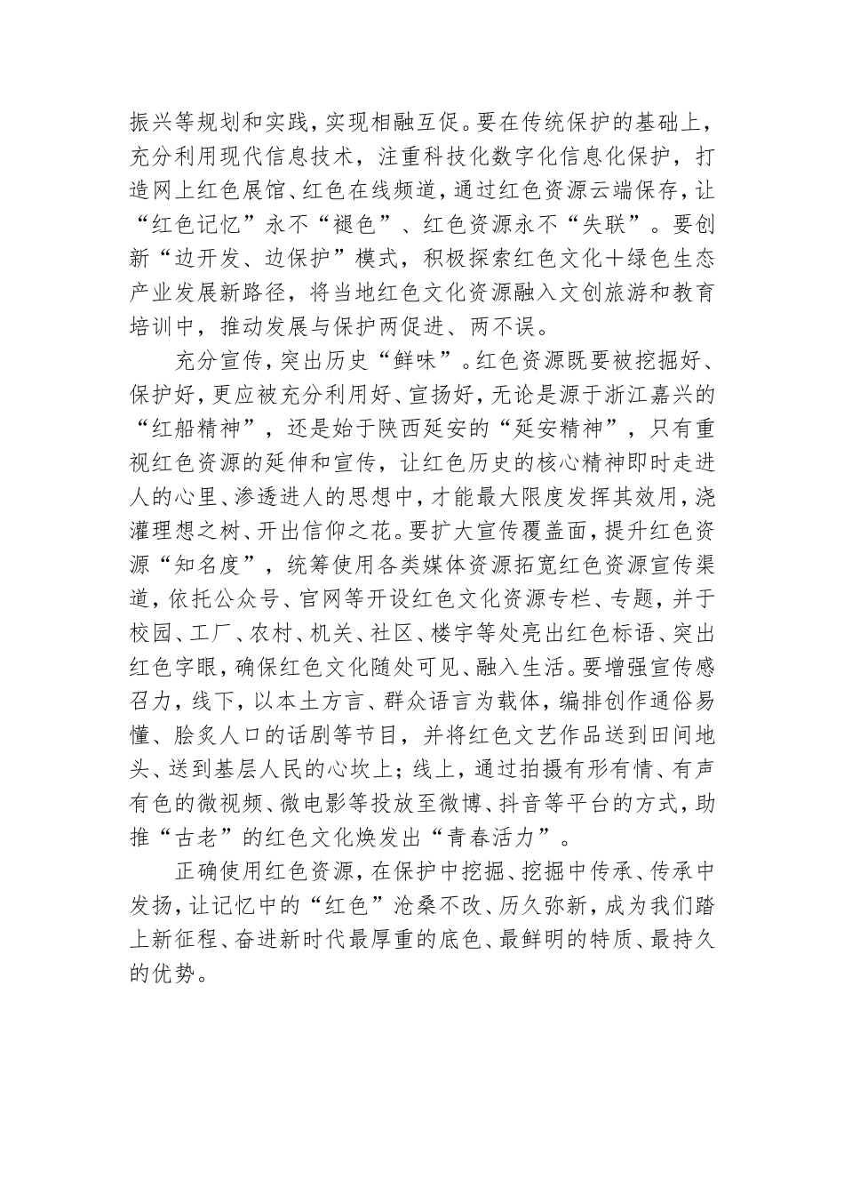 党史学习教育研讨发言心得体会---红色资源“使用说明书”.doc_第2页