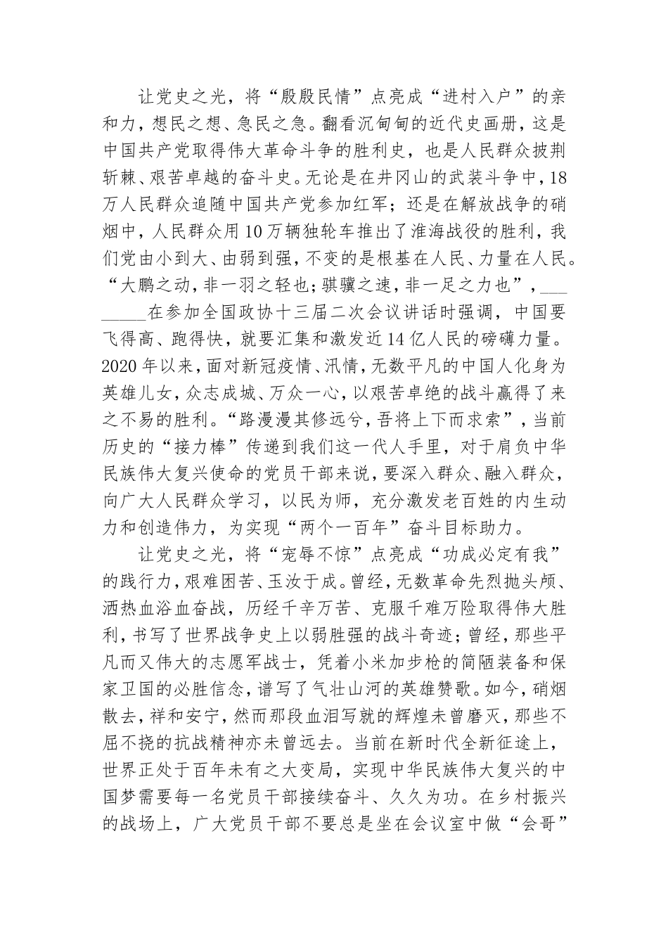 党史学习教育研讨发言两篇.doc_第2页