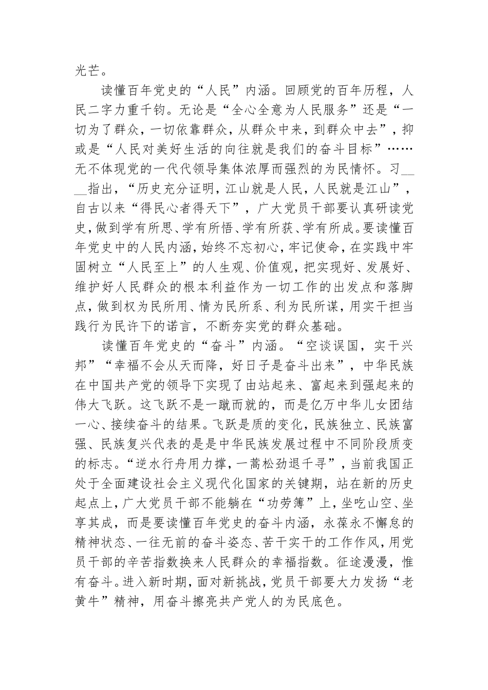 党史学习教育研讨发言三篇.doc_第3页