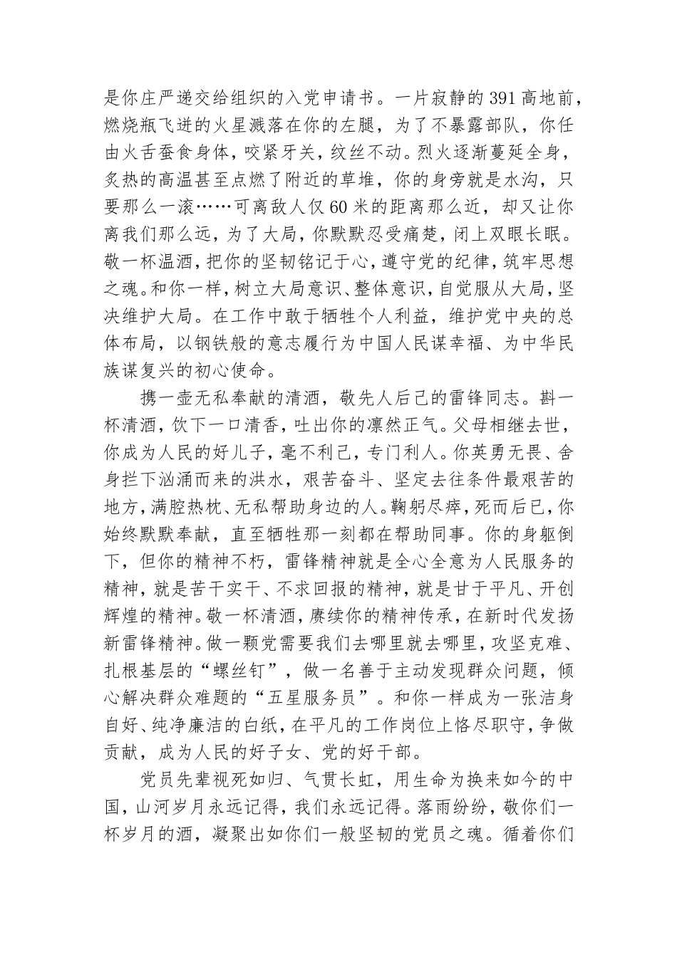 党史学习教育研讨发言心得体会---携酒敬英魂,饮“承”精气神.doc_第2页