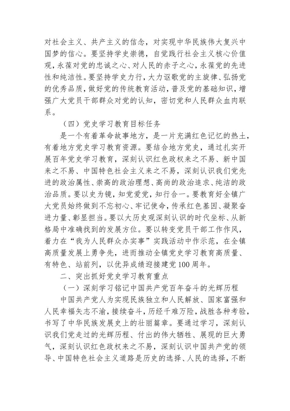 乡镇开展党史学习教育实施方案.doc_第2页