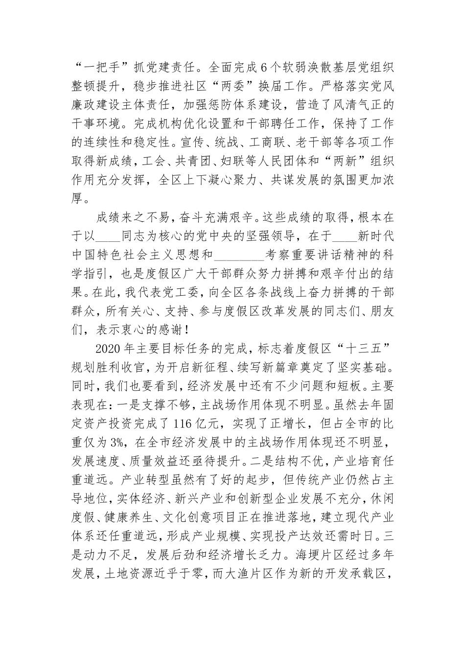 2021年在党工委经济工作会议上的发言.doc_第3页