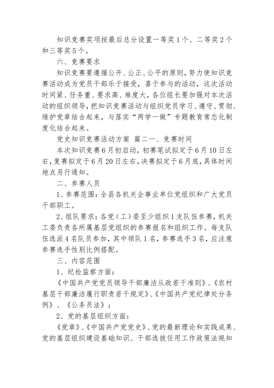 2021年XX支部党史知识竞赛活动策划方案3篇.doc_第2页