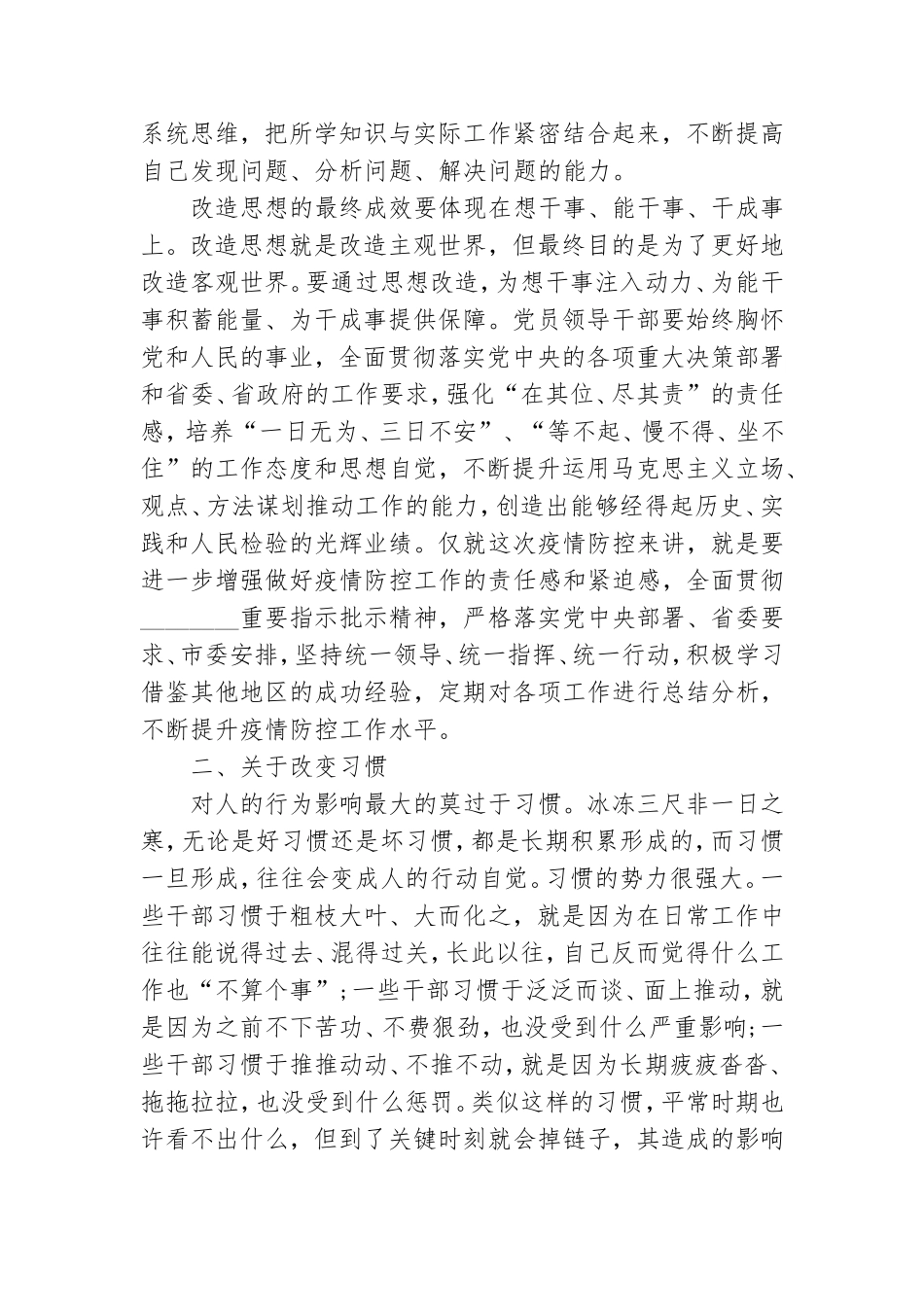 作风建设整改党课讲稿.doc_第3页