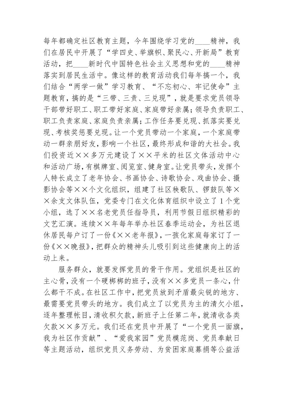 XX社区党建工作经验发言材料.doc_第3页
