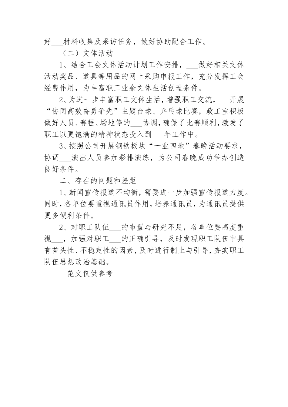 2021年党群工作总结.doc_第2页
