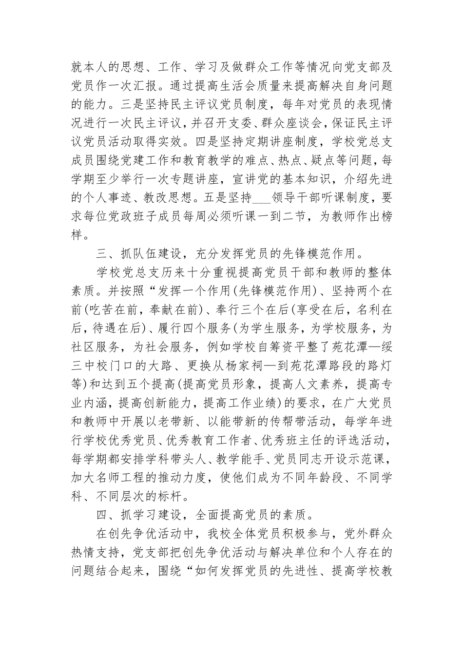 2021年党总支书记个人总结.doc_第2页