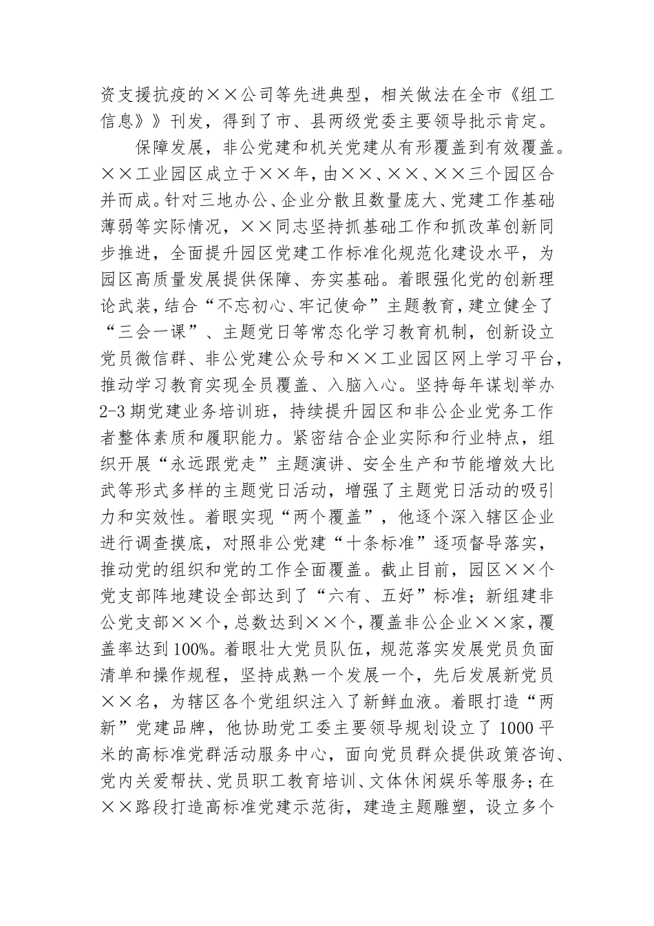 2021年优秀党务工作者先进事迹.doc_第2页