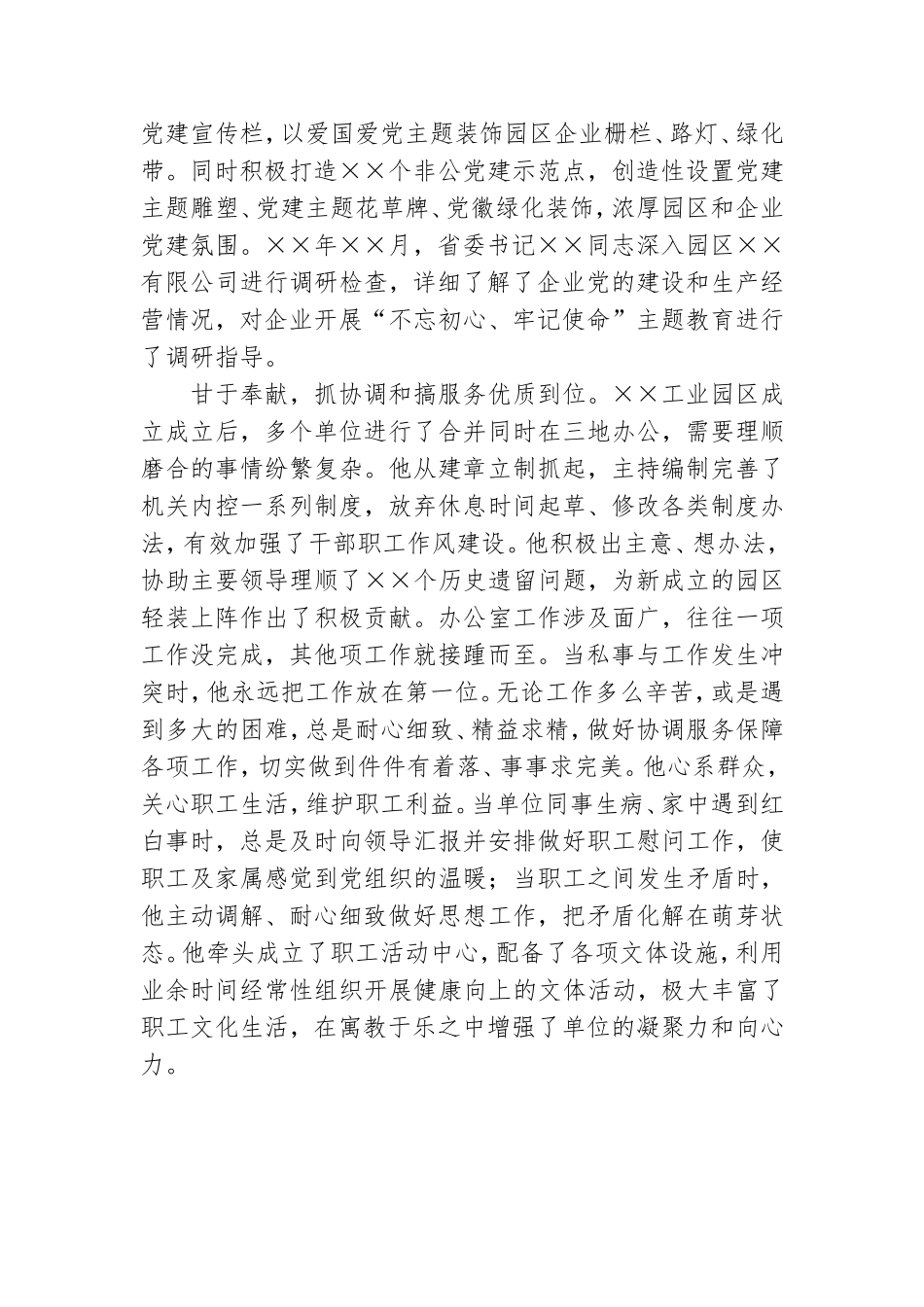 2021年优秀党务工作者先进事迹.doc_第3页