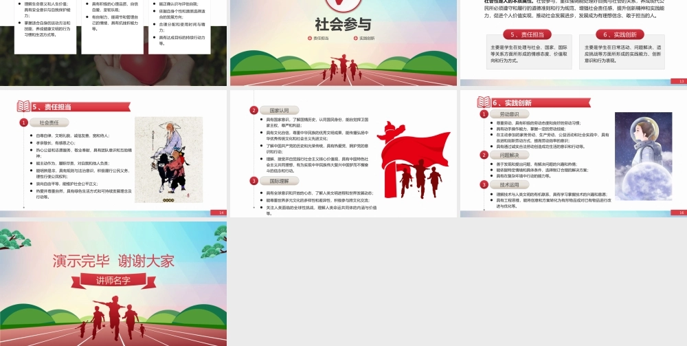 中国学生发展核心素养-以培养“全面发展的人”为核心政策内容解读PPT课件（带内容）.pptx