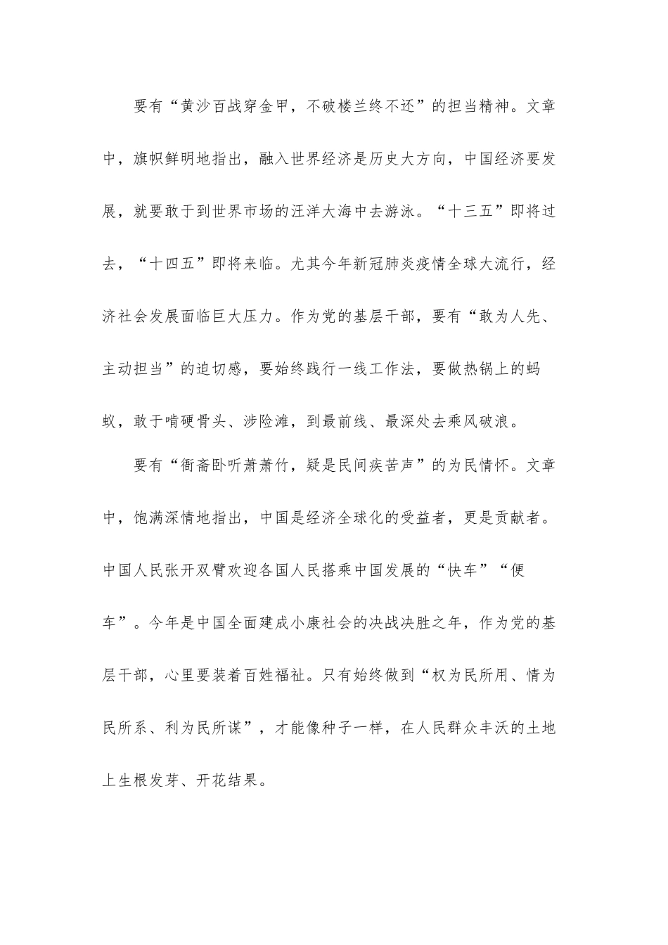 建党百年奋斗成长心得体会感想四篇.docx_第2页