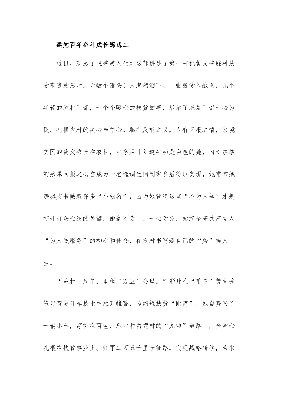建党百年奋斗成长心得体会感想四篇.docx_第3页