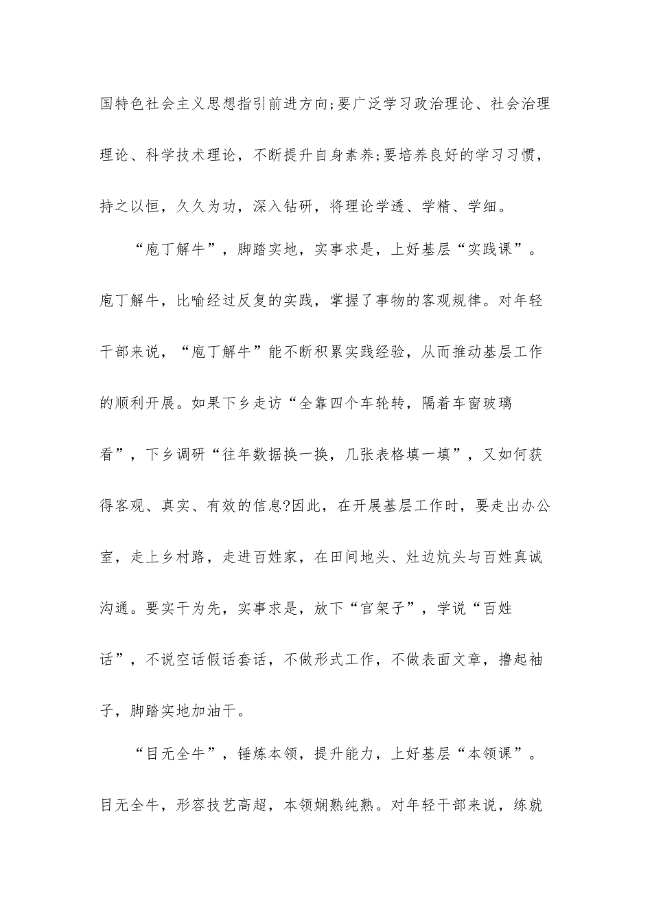 党员永葆初心为人民服务工作汇报材料三篇.docx_第2页