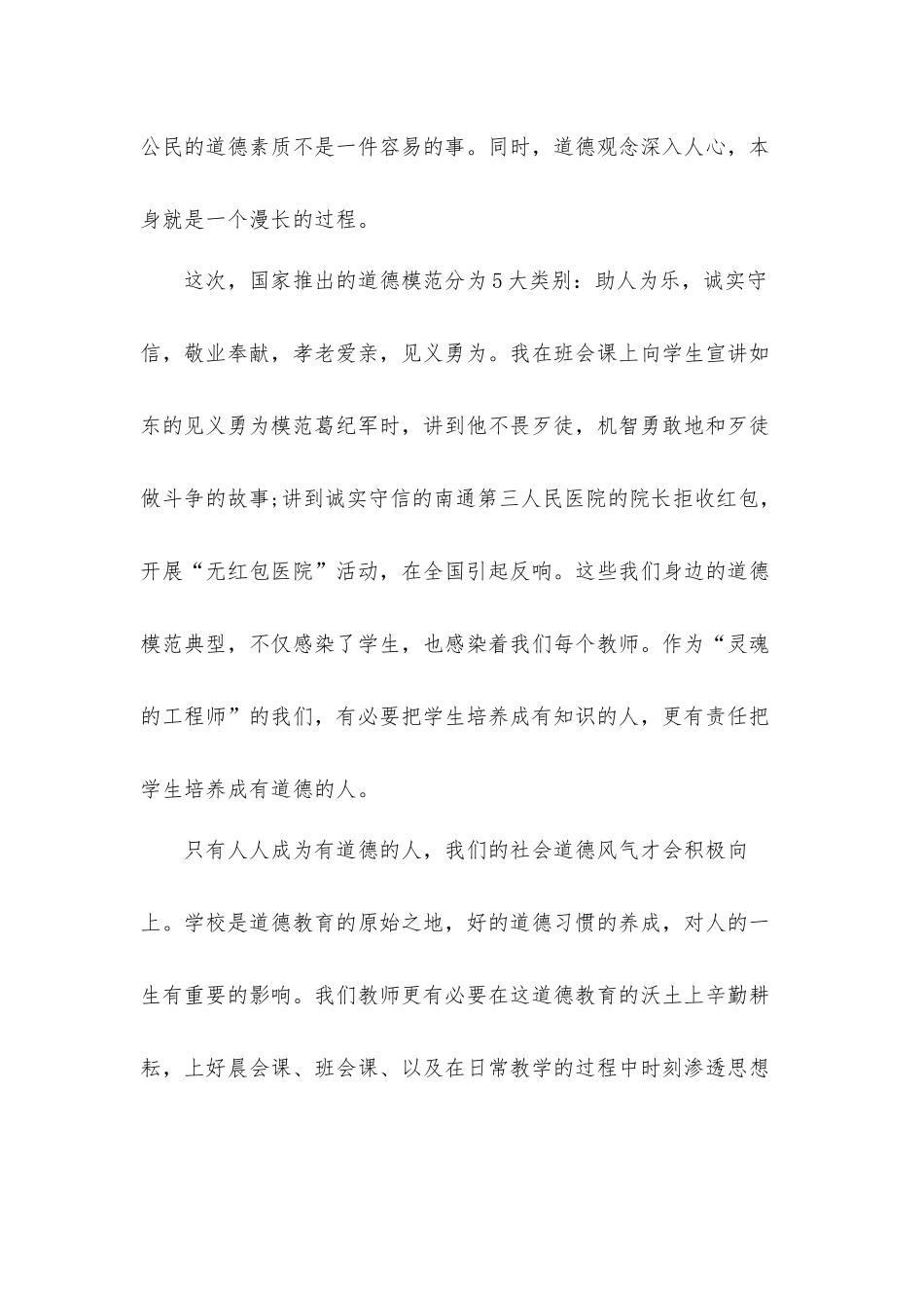 学习全国道德模范个人心得感想汇报材料3篇.docx_第2页