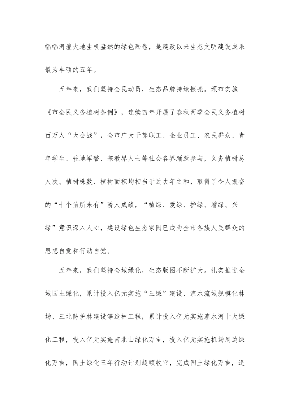 在春秋两季全民义务植树百万人次“大会战”表彰大会上的发言材料.docx_第3页