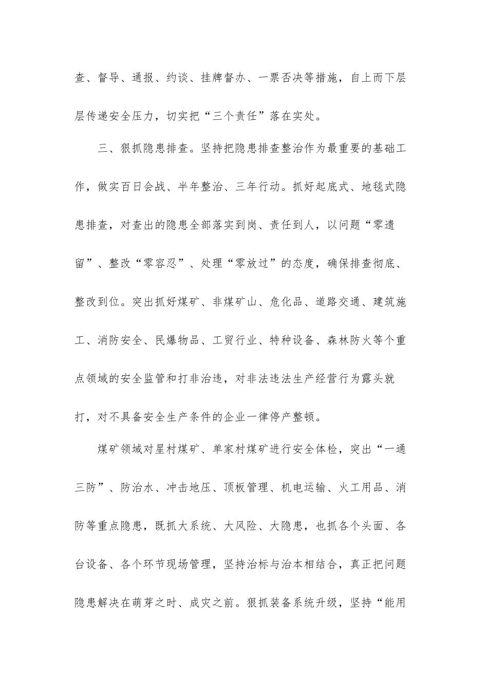 在2021年转作风抓落实动员大会上的表态发言材料.docx_第2页