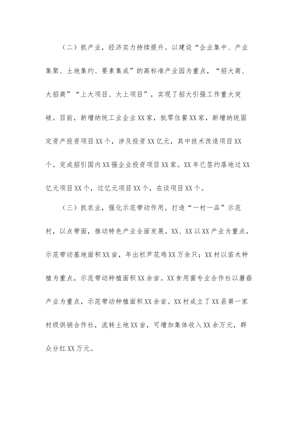 街道2021年工作务虚会汇报发言材料.docx_第2页