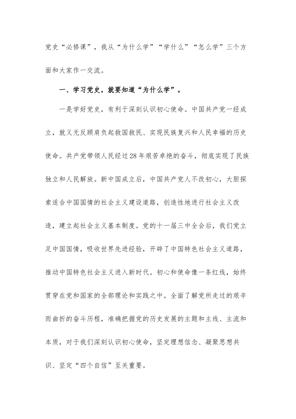 学党史勇当担党课讲稿汇报材料2篇.docx_第2页