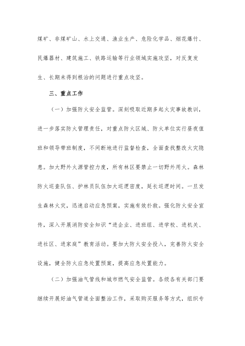 关于安全生产百日攻坚行动工作方案5篇.docx_第2页