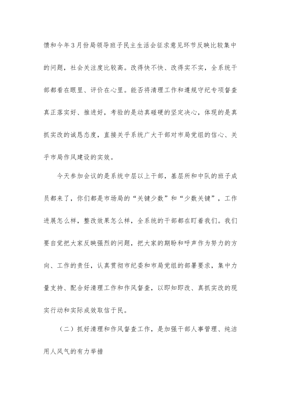 领导在作风建设动员会上的发言材料.docx_第2页