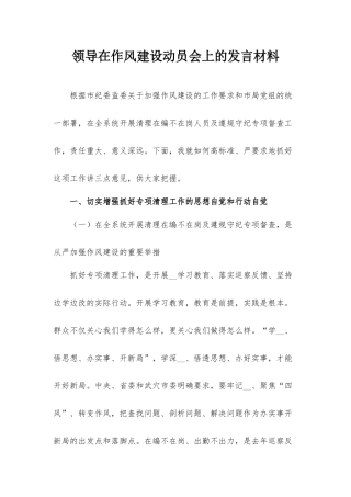 领导在作风建设动员会上的发言材料.docx