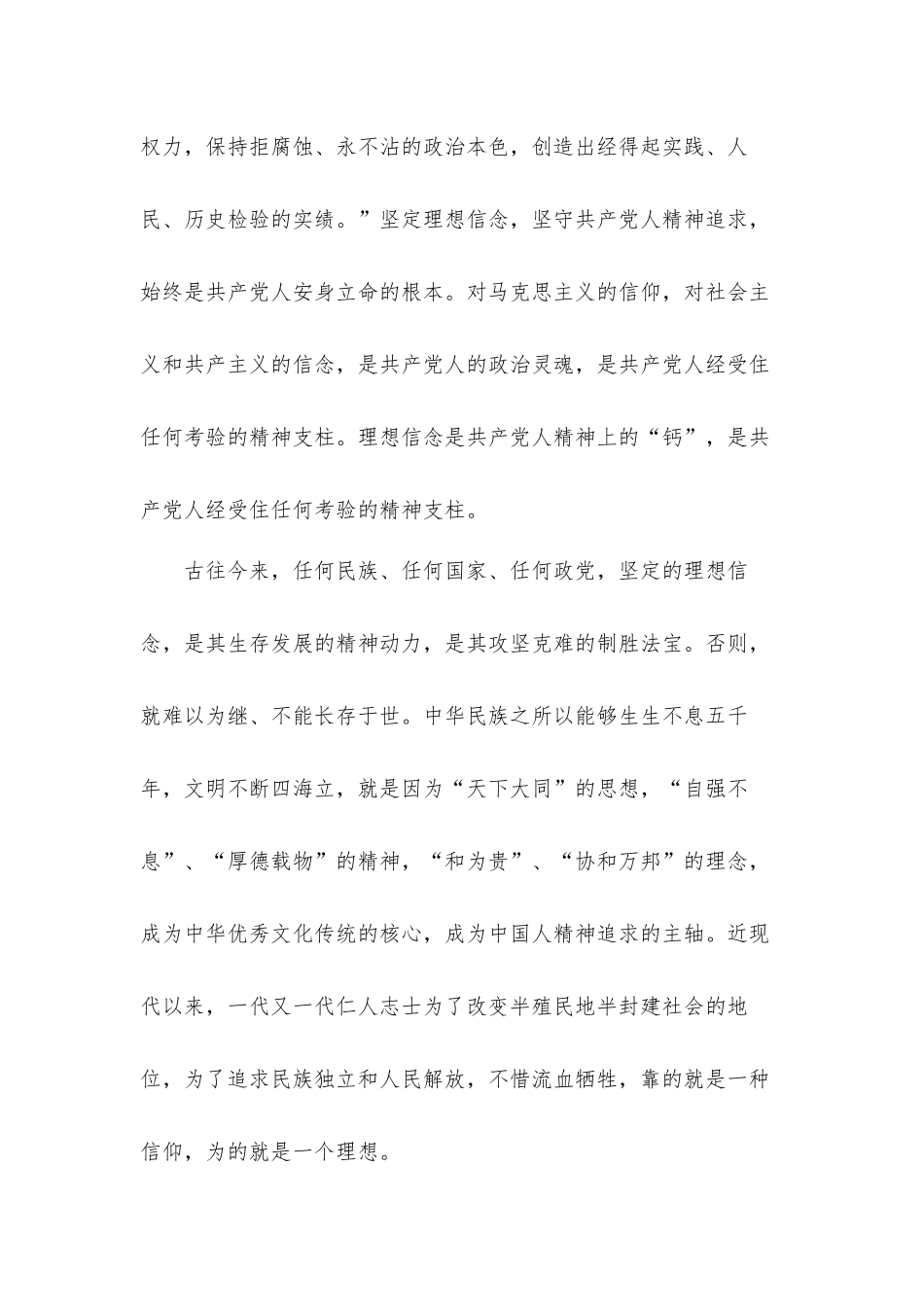 学习机关党课保持坚韧的政治品格的心得体会.docx_第2页